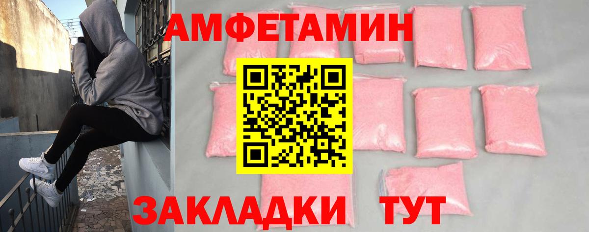 Amphetamine Розовый Киселёвск