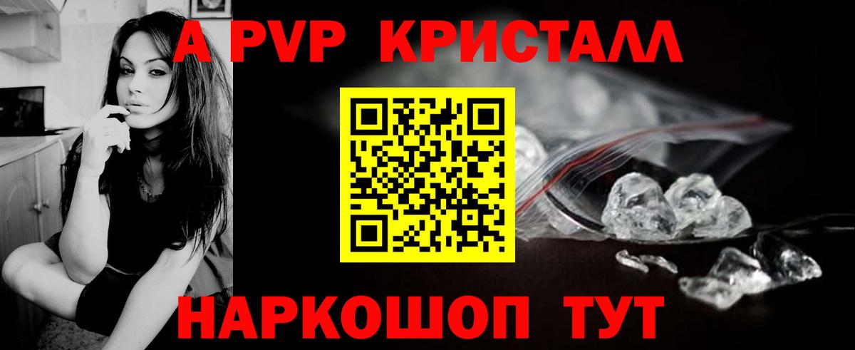 APVP Crystall Киселёвск