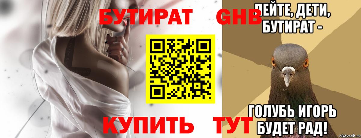 БУТИРАТ 1.4BDO Киселёвск