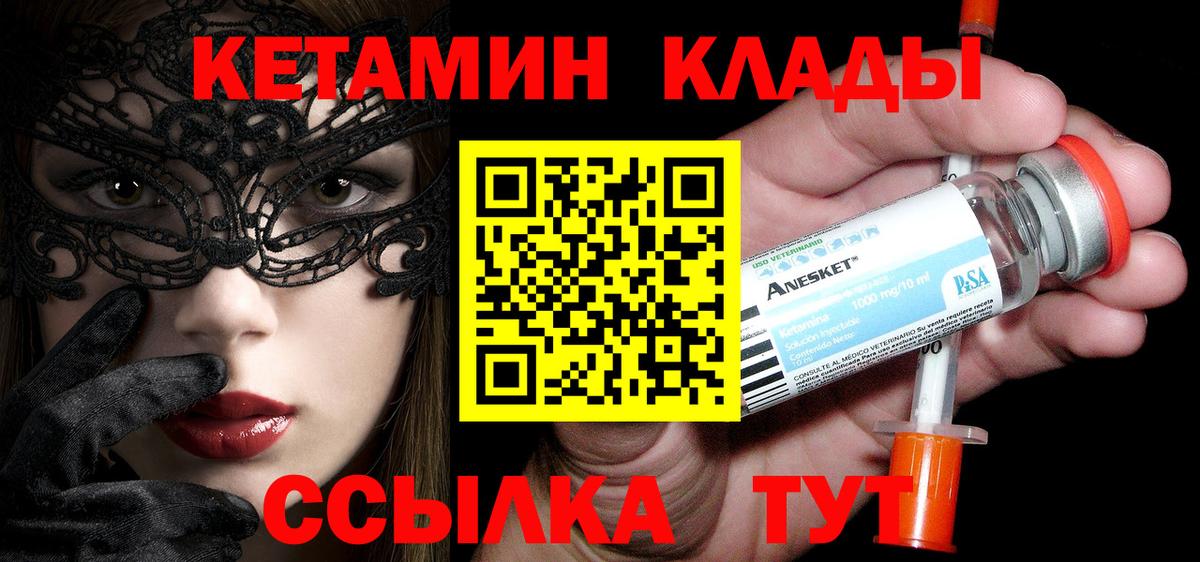 Кетамин VHQ  Вход с VPN  Киселёвск 